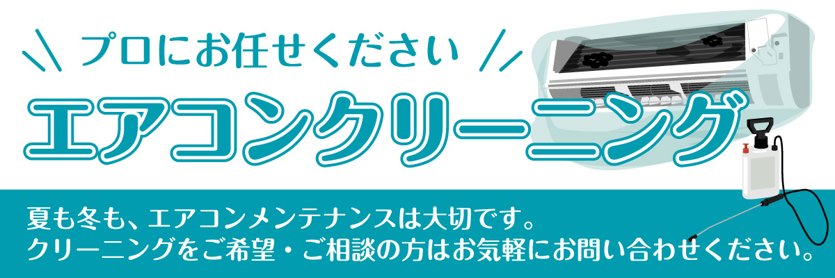 エアコン　クリーニング　藤沢市