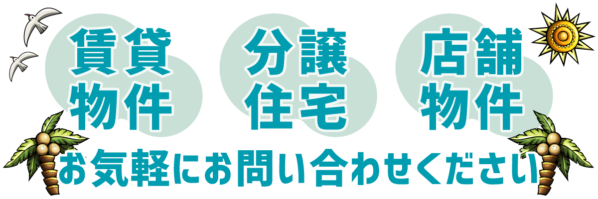 お気軽にお問い合わせください