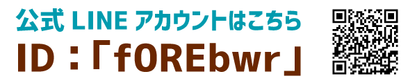 公式LINEアカウントはこちら