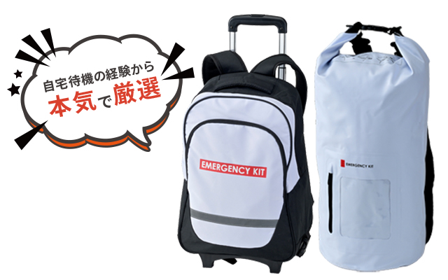 ひとりでも家族でも使える防災セット ひとりでも家族でも使える防災セット